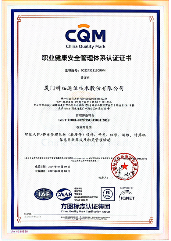 職業(yè)健康安全管理體系認證證書